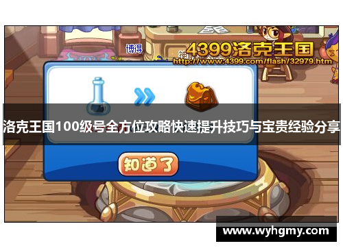 洛克王国100级号全方位攻略快速提升技巧与宝贵经验分享